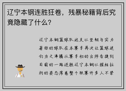 辽宁本钢连胜狂卷，残暴秘籍背后究竟隐藏了什么？