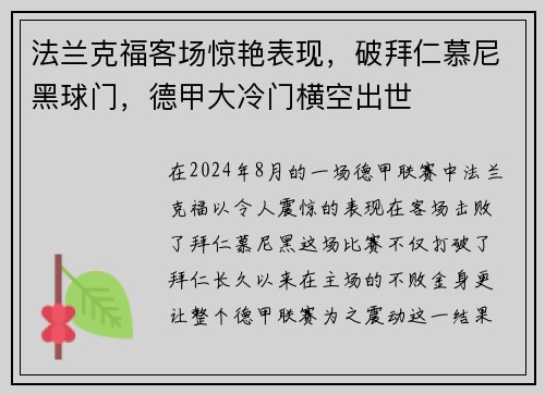 法兰克福客场惊艳表现，破拜仁慕尼黑球门，德甲大冷门横空出世