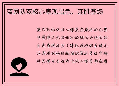 篮网队双核心表现出色，连胜赛场