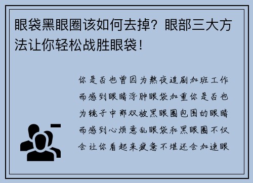 眼袋黑眼圈该如何去掉？眼部三大方法让你轻松战胜眼袋！