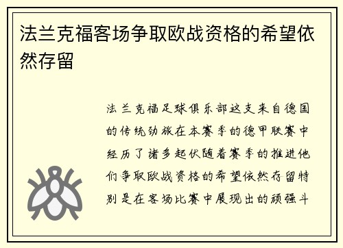 法兰克福客场争取欧战资格的希望依然存留