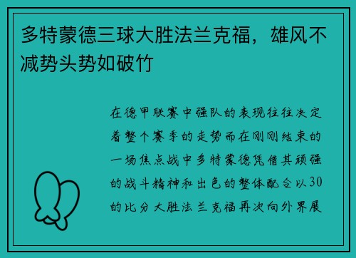 多特蒙德三球大胜法兰克福，雄风不减势头势如破竹