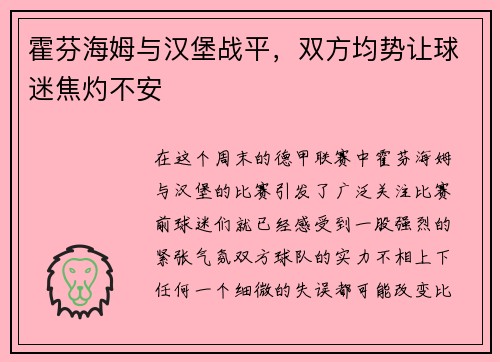 霍芬海姆与汉堡战平，双方均势让球迷焦灼不安