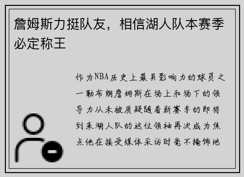 詹姆斯力挺队友，相信湖人队本赛季必定称王